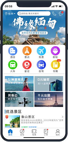 旅游旅游APP首页UI设计