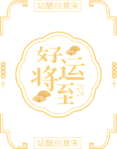 石头晓哲学采集到2024龙年