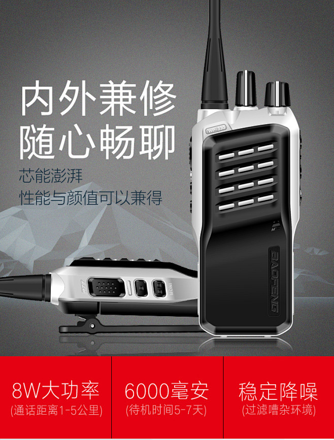 宝锋大功率对讲器手持机迷你户外机民用大机...