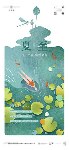夏至立夏湖景系列海报_源文件下载_PSD格式_2668X5755像素-undefined-作品编号:2022021711071780-志设-zs9.com