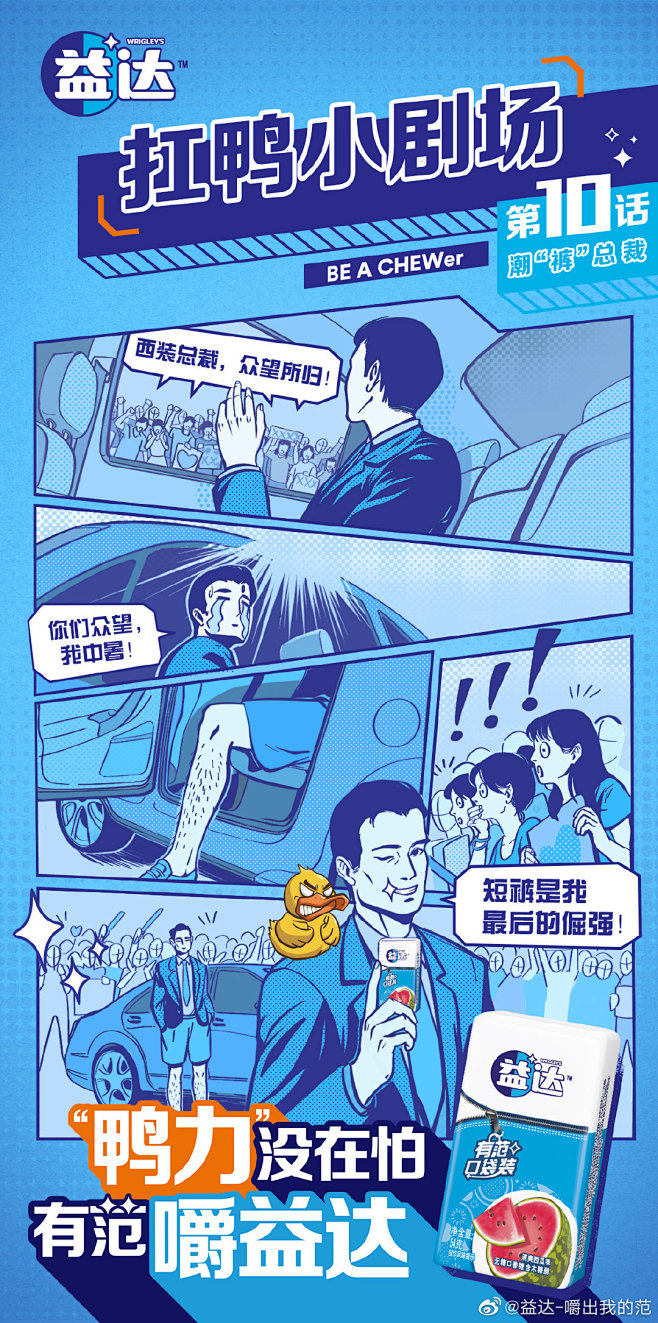 @益达-嚼出我的范 的个人主页 - 微博