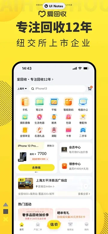 爱回收 App 截图 001 - UI ...