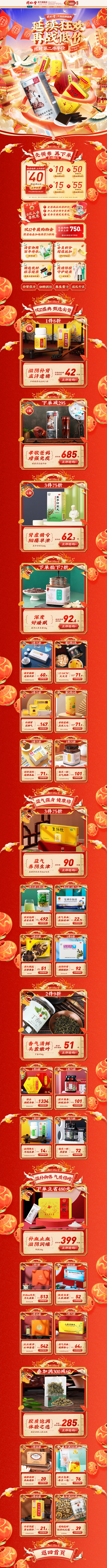 2022年天猫品牌盛典-同仁堂官方旗舰店...