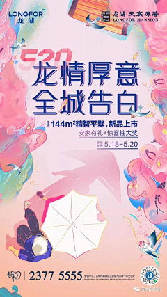 房地产海报采集到【520告白节】 地产海报合集