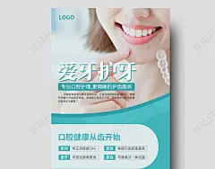 绿色简约爱牙护牙口腔牙齿手机文案海报口腔健康