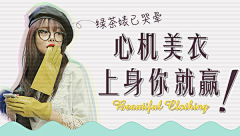 寸夕草采集到【美丽说-banner】