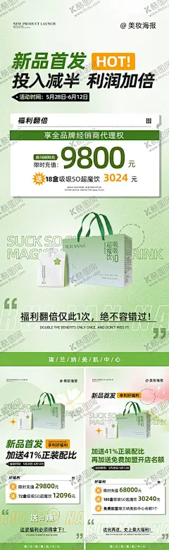 美妆瘦身新品政策系列海报 【酷图网】海报,医美,美妆,瘦身,产品,减肥,新品首发,