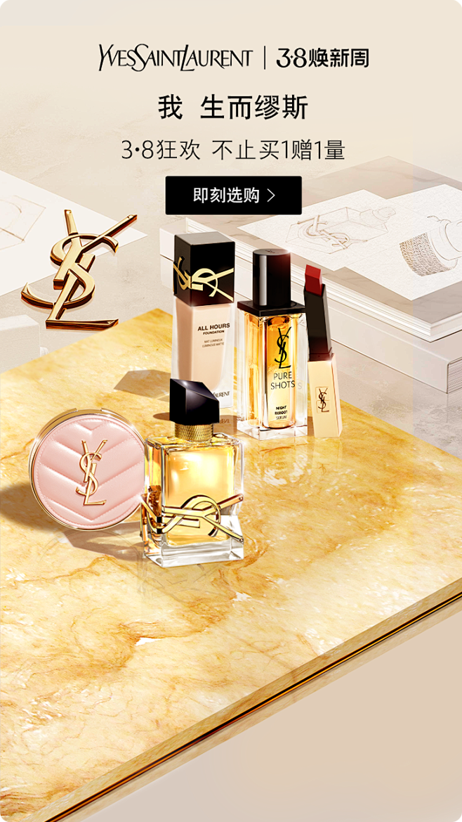 YSL圣罗兰美妆官方旗舰店