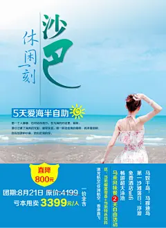沙巴旅游宣传海报,沙巴,沙巴旅游,旅游微信广告,旅游海报,海岛旅游,psd,青色,天蓝色,精品海报,精品模板,模板素材,网,模板网站,模板下载编号2810104@北坤人素材