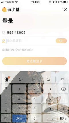 花芯不是花心采集到APP—登录页