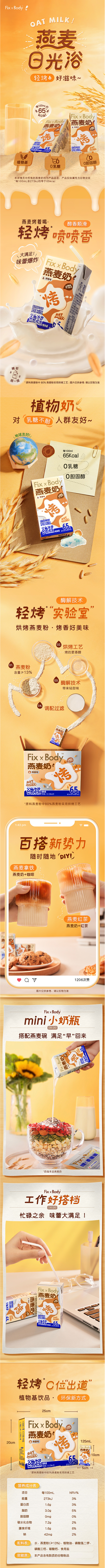 旺旺FixXBody燕麦奶植物蛋白0乳糖...