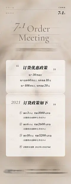 服饰订货会政策海报-源文件分享-ywjfx.cn