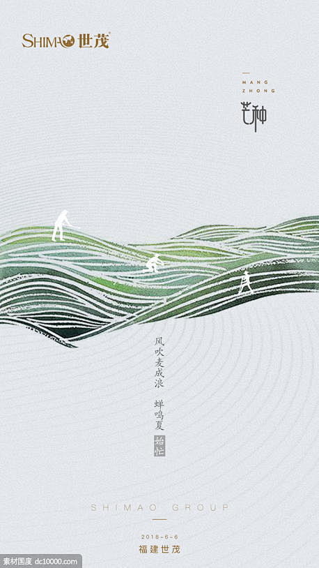地产节气海报之芒种微信稿广告设计