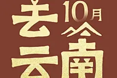 湖南好美，这里的每一张都是壁纸！“我的宝藏家乡”插画合集来了_大江南北_会画_祖国