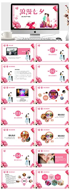 粉色小清新浪漫七夕婚礼策划PPT-众图网