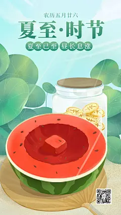 金融保险节日祝福夏至手绘海报