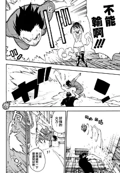 炎炎之消防队第29话-炎炎之消防队漫画-动漫之家漫画网