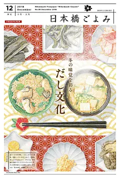 治愈人心！《日本桥五代》插画杂志封面设计 - 优优教程网 - UiiiUiii.com : 14 款《日本桥五代》插画杂志封面设计，用简单趣味的手绘描绘出日本的风景、美食、文化、旅游的场景，温和美好的色彩搭配，充满亲切感的笔触使用，让画面十分温暖治愈！