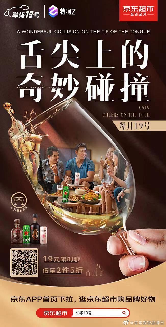 @京东超级品牌日 的个人主页 - 微博