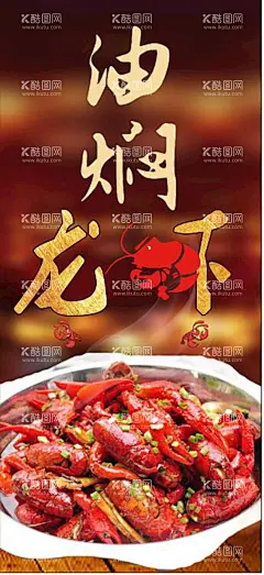 油焖龙虾  - 源文件下载【酷图网】油焖小龙虾,油焖龙虾展架,油焖龙虾海报,油焖龙虾展板,油焖,小龙虾,油焖大虾,油焖大虾展板,油焖大虾展架,X展架,手抓小龙虾,小龙虾线条,小龙虾招贴,小龙虾海报,小龙虾易拉宝,小龙虾展架,小龙虾宣传单,小龙虾DM,小龙虾展板,小龙虾上市,新鲜小龙虾,新品小龙虾,美味小龙虾,盐水小龙虾,