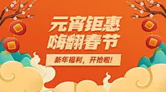 通用元宵节活动促销中国风公众号首图