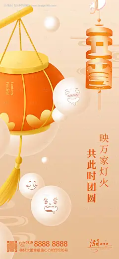 元宵节海报中国节日-设计素材-shejisc.cn