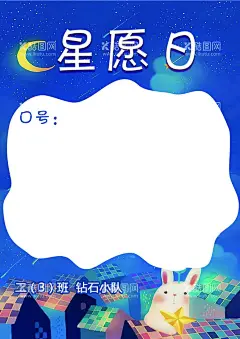 儿童公益海报  - 源文件下载【酷图网】公益,星愿日,义卖,儿童,幼儿园