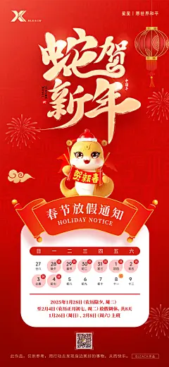 源文件下载【2025年春节放假通知】编号：93940028242535012