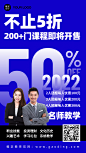 元旦新年课程培训促销大字手机海报