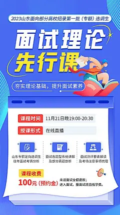 【素材能量站】海报 面试 理论 直播课 课程 插画|990290 