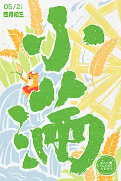 节气与节日|未蓝星球品牌插画海报合集【2023年5-6月】 :: Behance