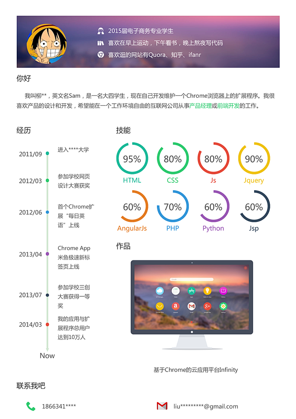 一份优秀的前端开发工程师简历是怎么样的？...