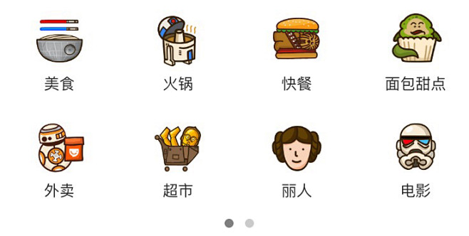 支付宝 口碑 星球大战#icon# #图...