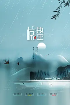 二十四节气惊蛰三月春天春季广告宣传海报