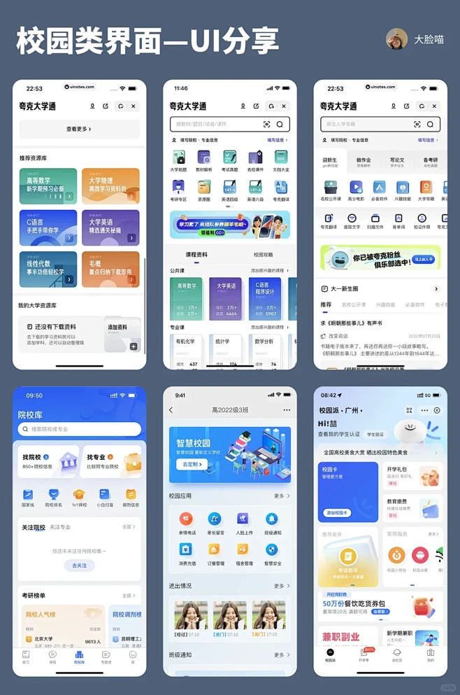 UI分享｜校园类界面设计 - 小红书