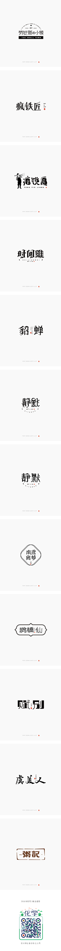 9025采集到字体设计