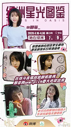 #绿洲星光图鉴# 第十二期来喽！明星们在绿洲记录美好生活，独家日记TA们与你一同分享～

最好吃的东西都在这里，真实可爱的生活@白百何 用美食填满；@蒋欣 的绿洲满满少女心，用镜头记录每一份惊喜；@邢昭林 皮一下就很快乐，运动使吃吃喝喝心安理得；表情包富翁@邢菲_ 也是碎碎念王者，“菲”常可爱的 ​​​​...展开全文c