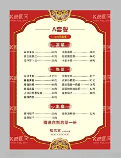 餐饮菜单  - 源文件下载【酷图网】餐饮海报,菜单,红色菜单,菜谱,点菜单