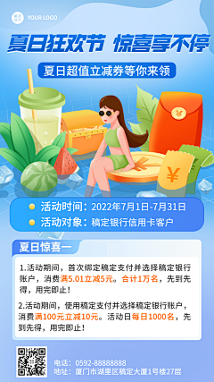 哩吖King采集到夏日海报