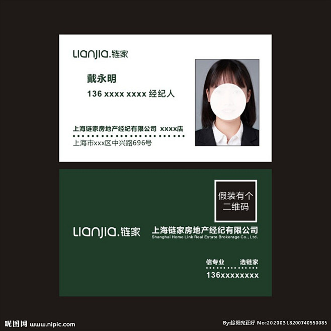 链家房地产经纪公司名片