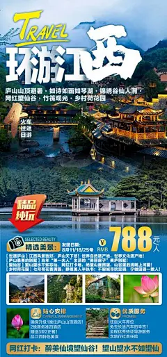 海报 长图 企业 团建 团队 活动 剪影 照相机 环游江西旅游海报 