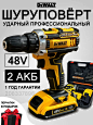 DeWalt Шуруповерт, 48 В, 25 Нм, 2 АКБ #1