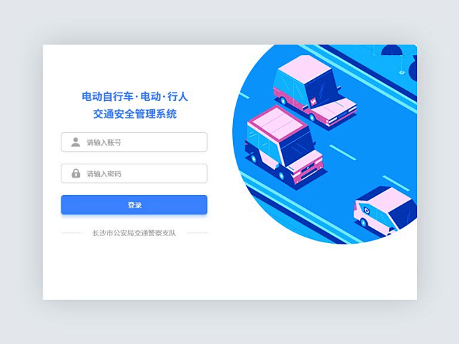 交通安全管理系统登录界面
