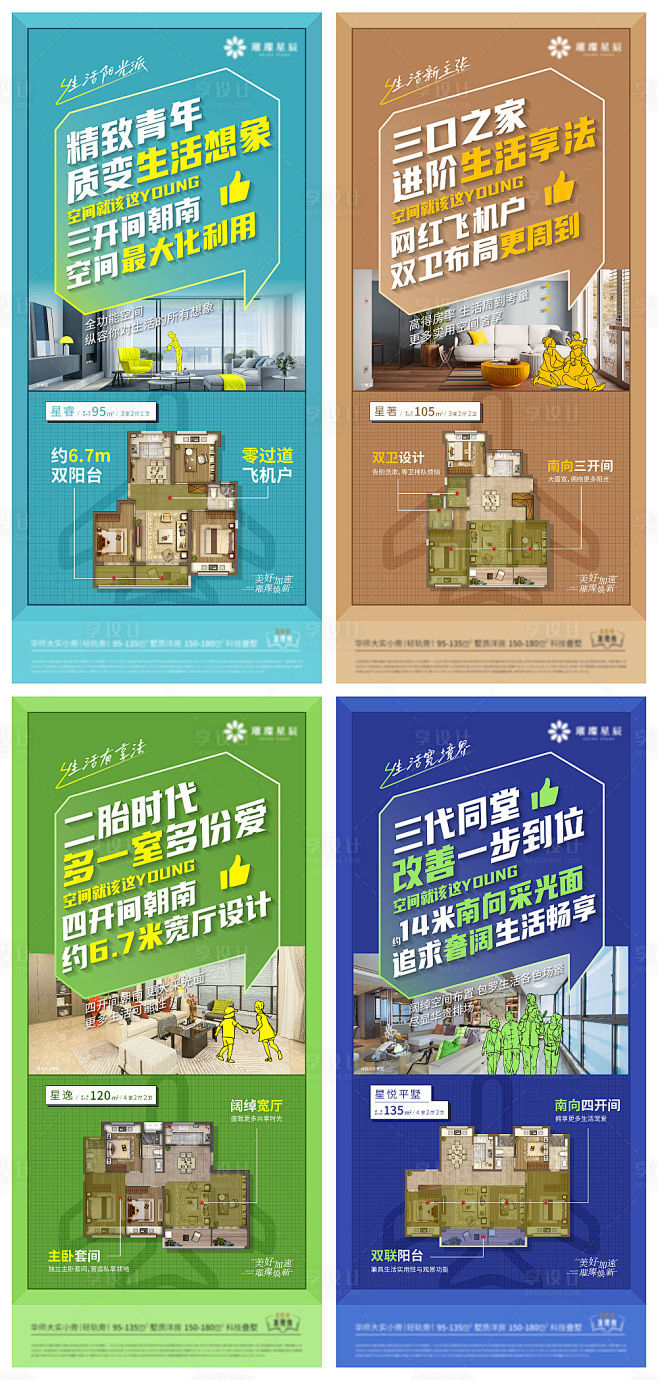 户型创意大字报海报-源文件