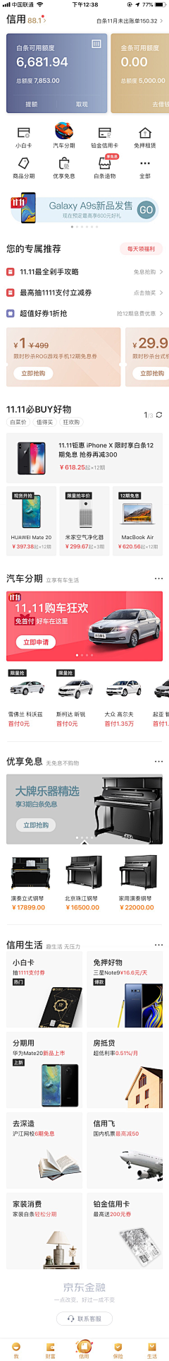 设计阶梯采集到C端-首页设计