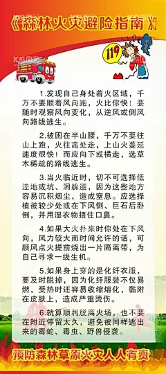 消防安全知识展架  - 源文件下载【酷图网】消防展架,图说消防,提高消防意识,强化消防安全,消防安全教育,消防知识普及,消防安全海报,关注消防,人人有责,预防火灾,消防安全知识,消防知识宣传,消防漫画,消防知识,119,消防意识,消防日,中国消防