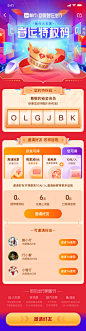 @智行ZXD 春节系列 回家智在必行 春运 营销 活动 H5 春运特权码