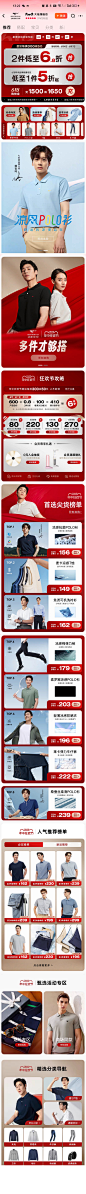 618男装无线首页 (5)
