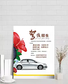 驾校招生图片|汽车,学车,驾车招生海报,驾车宣传海报,驾车宣传单,广告设计,设计广告,PSD分层素材,海报设计,广告设计模板,海报设计,广告设计模板,PSD素材