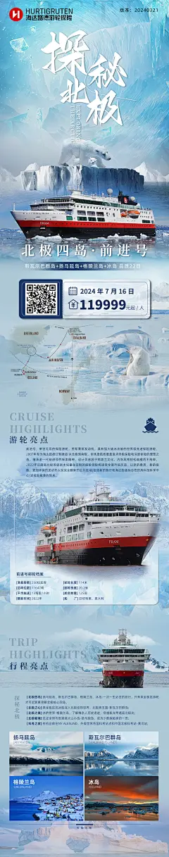 探秘北极